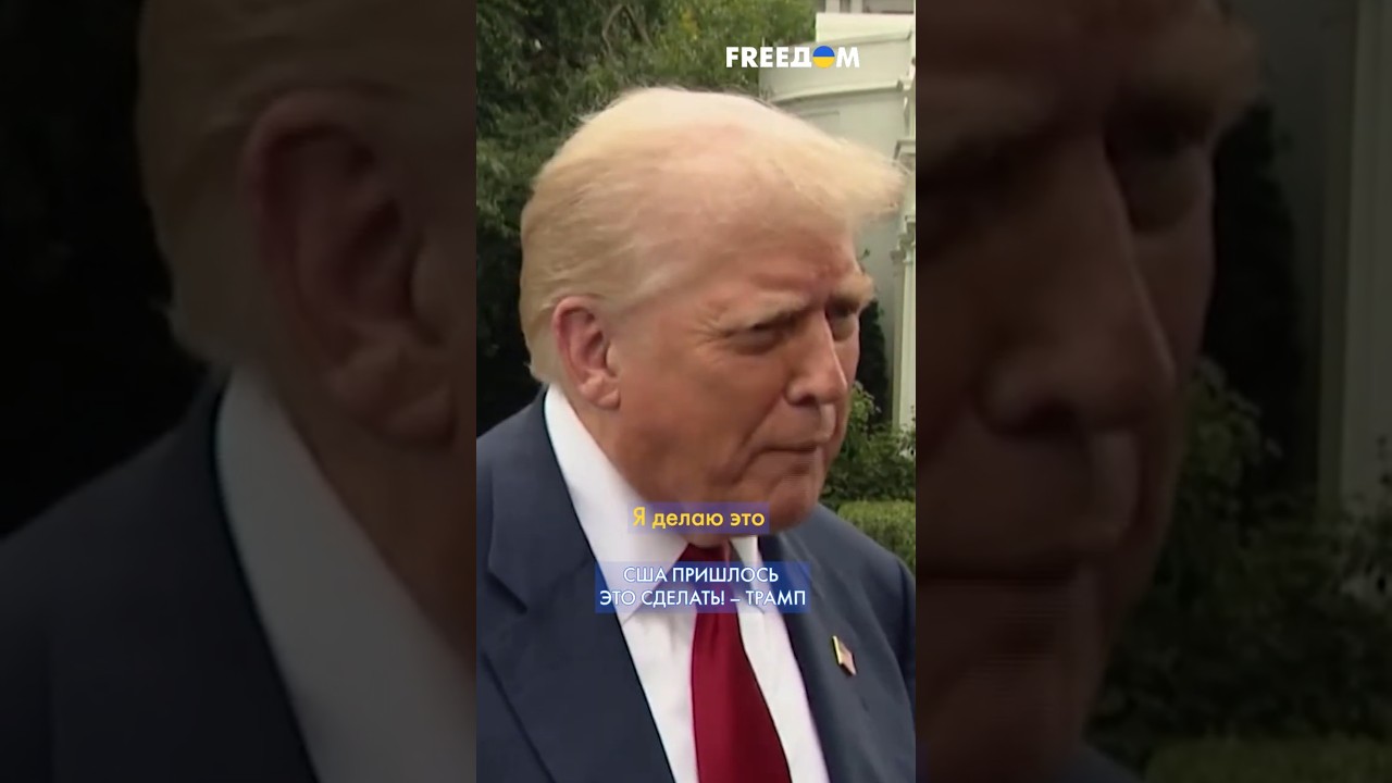 Трамп заявил о готовности к ядерному ответу РФ 🚨