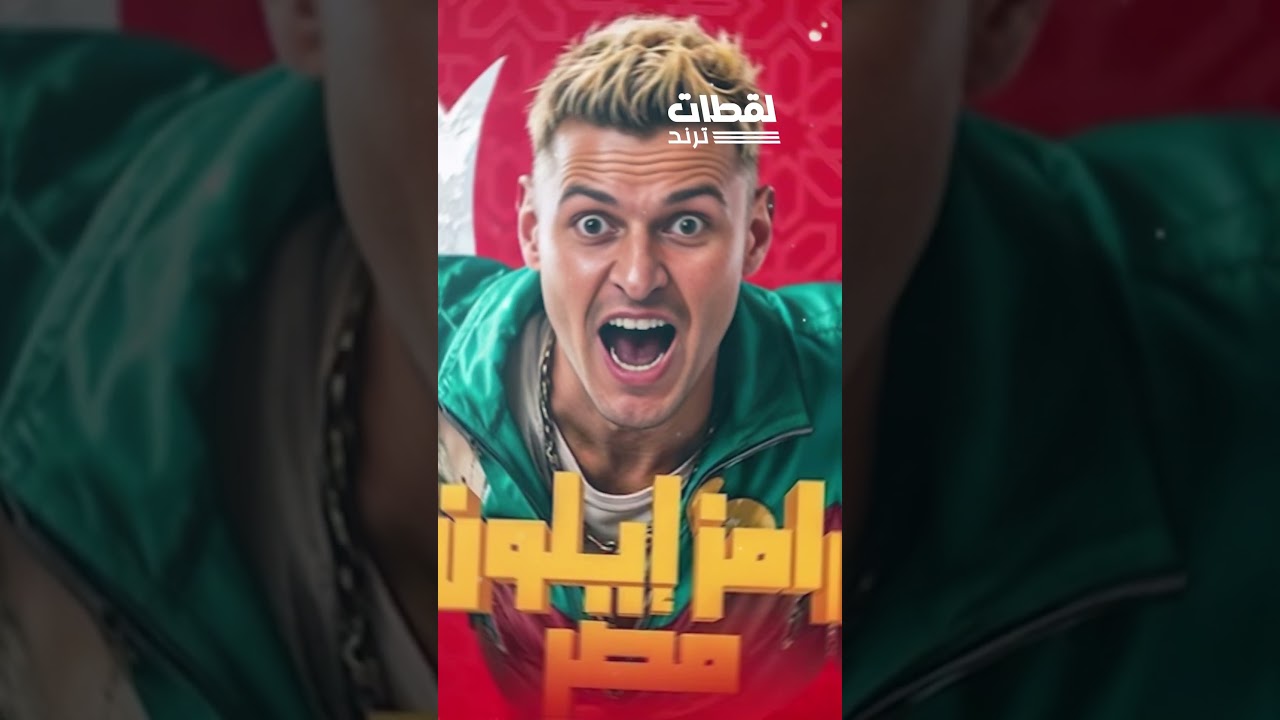 رامز جلال يكشف عن برنامجه الجديد في رمضان 2025 🎥