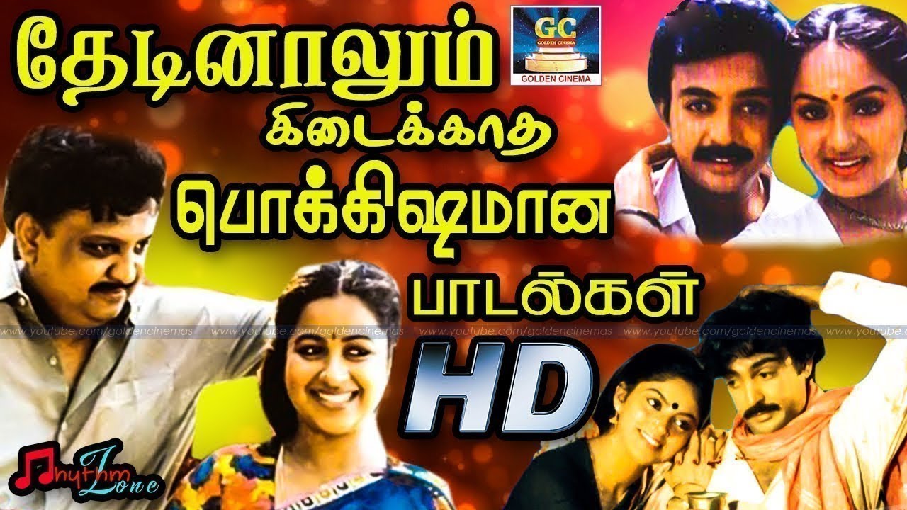 தேடினாலும் கிடைக்காத பொக்கிஷமான காதல் பாடல்கள் | Ilayaraja Love Songs | 80s Duet Kadhal Padalgal.
