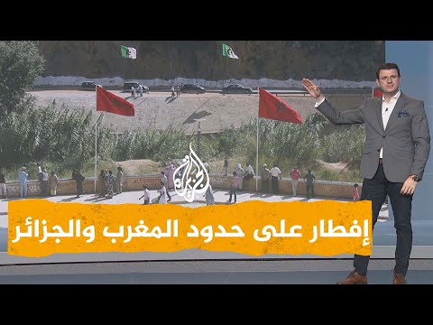 شبكات | حدود المغرب والجزائر وقصة الإفطار