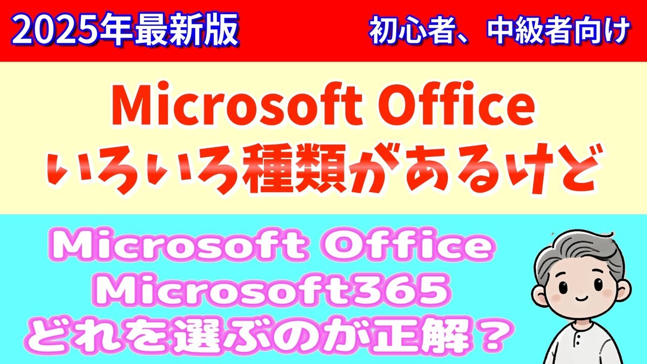 Microsoft Office導入の選択ポイントとおすすめのバージョン