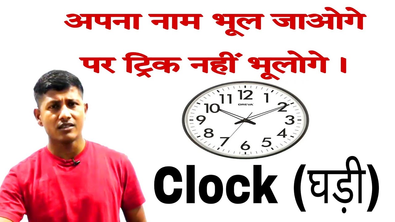 घड़ी के प्रश्न आसान तरीके से हल करें ⏰
