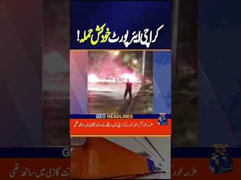 Karachi Airport Attack | Breaking News