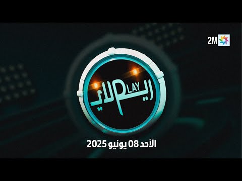 Replay : Dimanche 08 Juin 2025