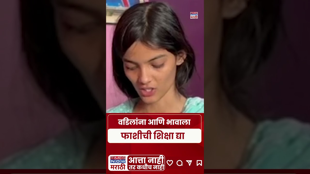 Nanded Honor Killing: Death Penalty for Father & Brother ⚖️