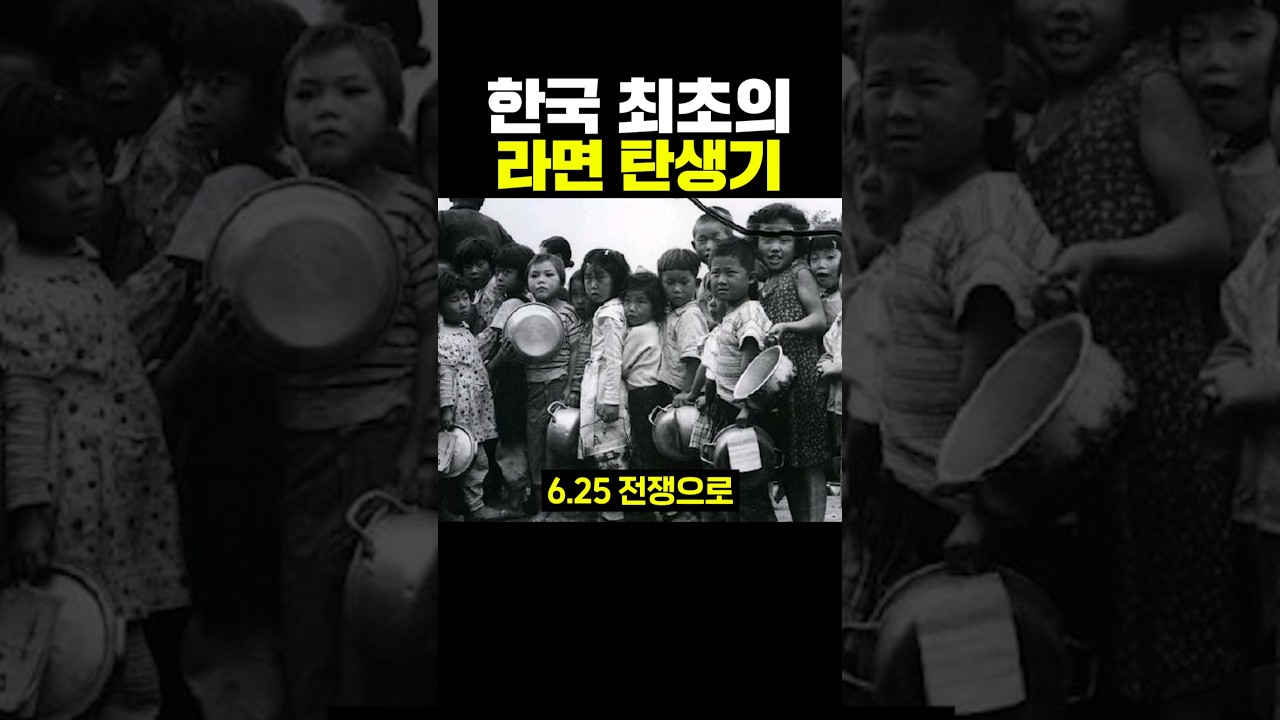 한국 최초 라면 탄생 이야기 🍜