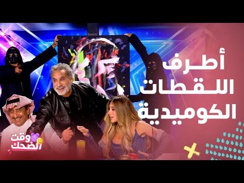 Arab's Got Talent: Comedy & Surprises 😂