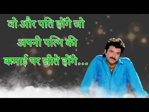 ANIL KAPOOR BEST DIALOGUE STATUS (LAADLA) अनिल कपूर बेस्ट डायलोग व्हाट्सअप स्टेट्स (लाडला) 1993