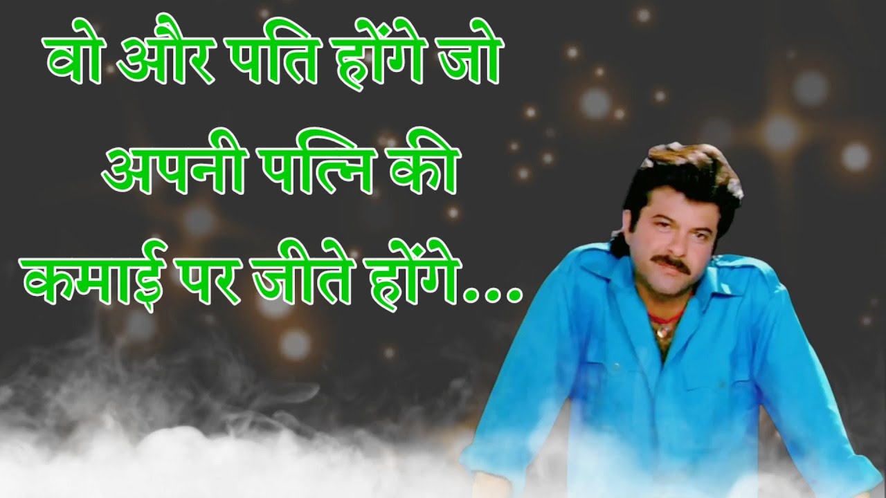 अनिल कपूर का बेस्ट डायलोग (लाडला, 1993) 🎬