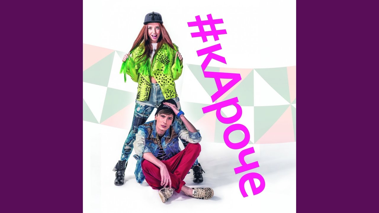 #кАроче by Время и Стекло 🎶