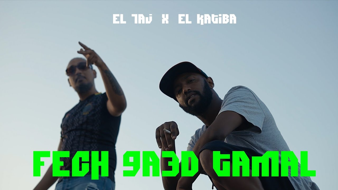 El 7aj x El Katiba - Fech Kaaed Taamel 🎶 Official Music Video
