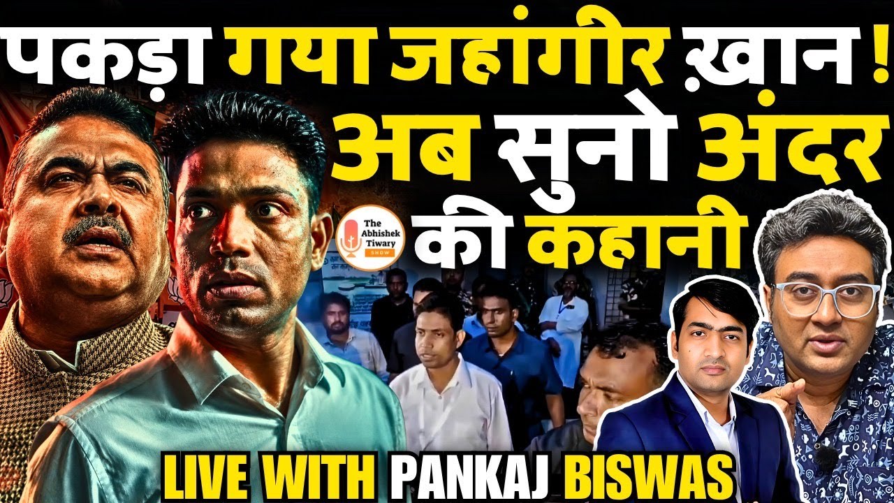 जहांगीर ख़ान के पकड़े जाने की इनसाइड स्टोरी | Pankaj Biswas | The Abhishek Tiwary Show