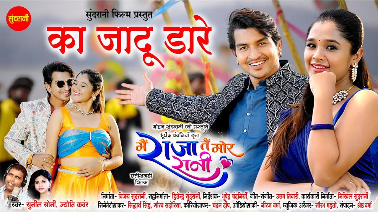 Ka Jadu Dare - Mesmerizing Chhattisgarhi Song 🎶 | Mai Raja Tai Mor Rani (2025)