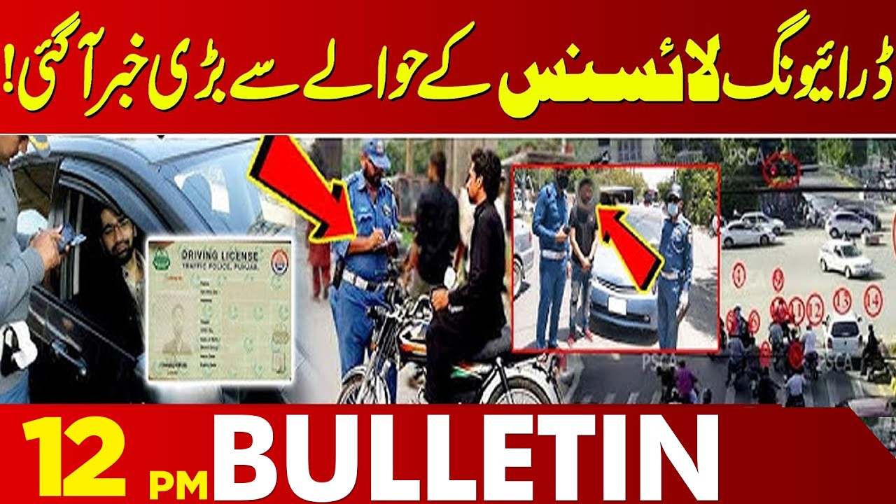 Punjab Driving License News Update | Lahore 12 PM, Feb 24 🚗