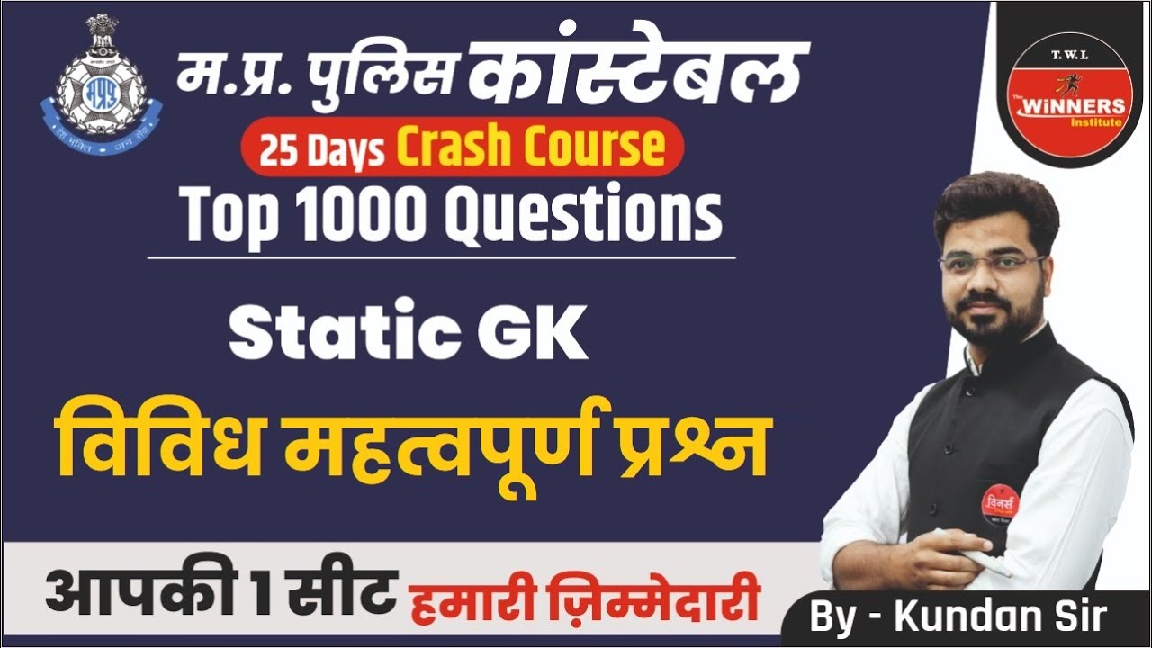 MP Police Static GK: Essential Questions for Constable Exam 📚