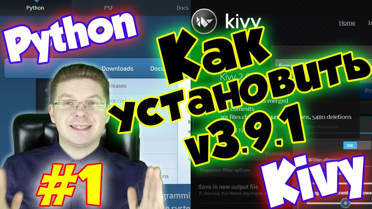 Как установить Python 3.9.1 на компьютер и запустить проект / Уроки Kivy
