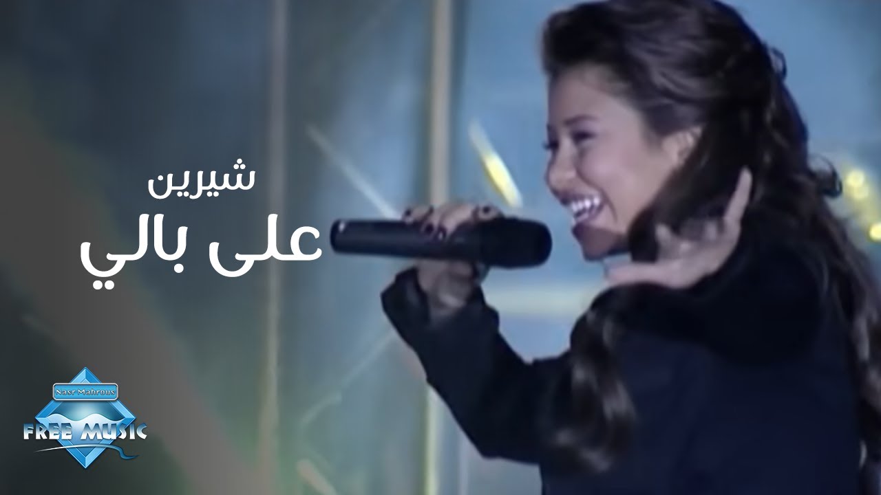 Sherine - 3ala Bali Live Concert 🎶