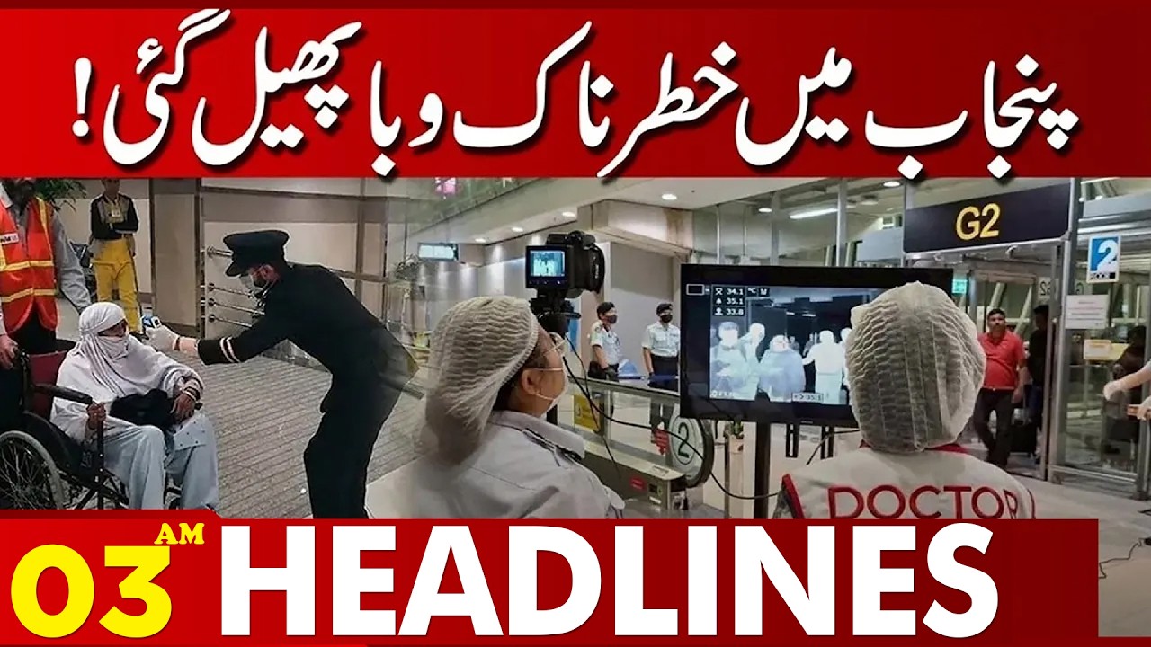 Danger In Lahore | Shocking Disease Spreading | Alert Issued | 03 AM Headlines | Lahore News HD