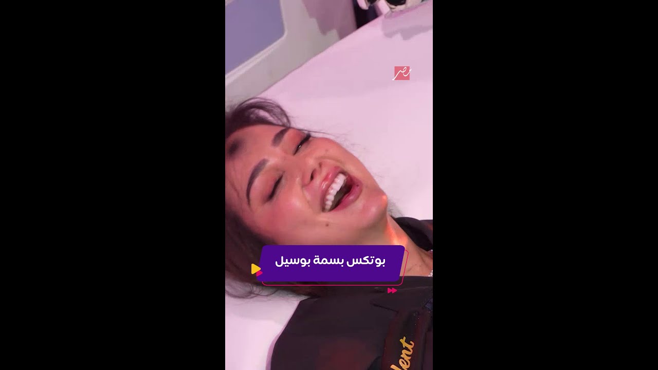 كليبات| رامز ايلون مصر| بوتكس بسمة بوسيل