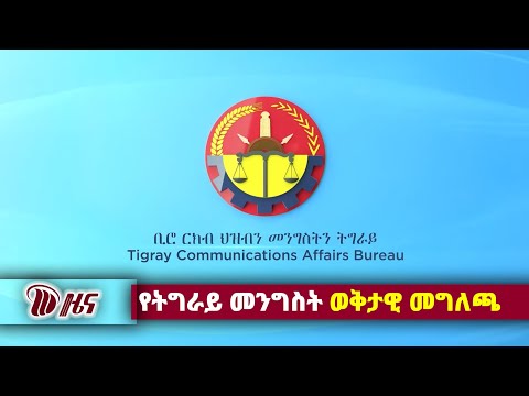 DW International አማርኛ ዜና ሰዓት 01:00 ፣ ጥቅምት 21 2018ዓ/ም\watch Live Streaming