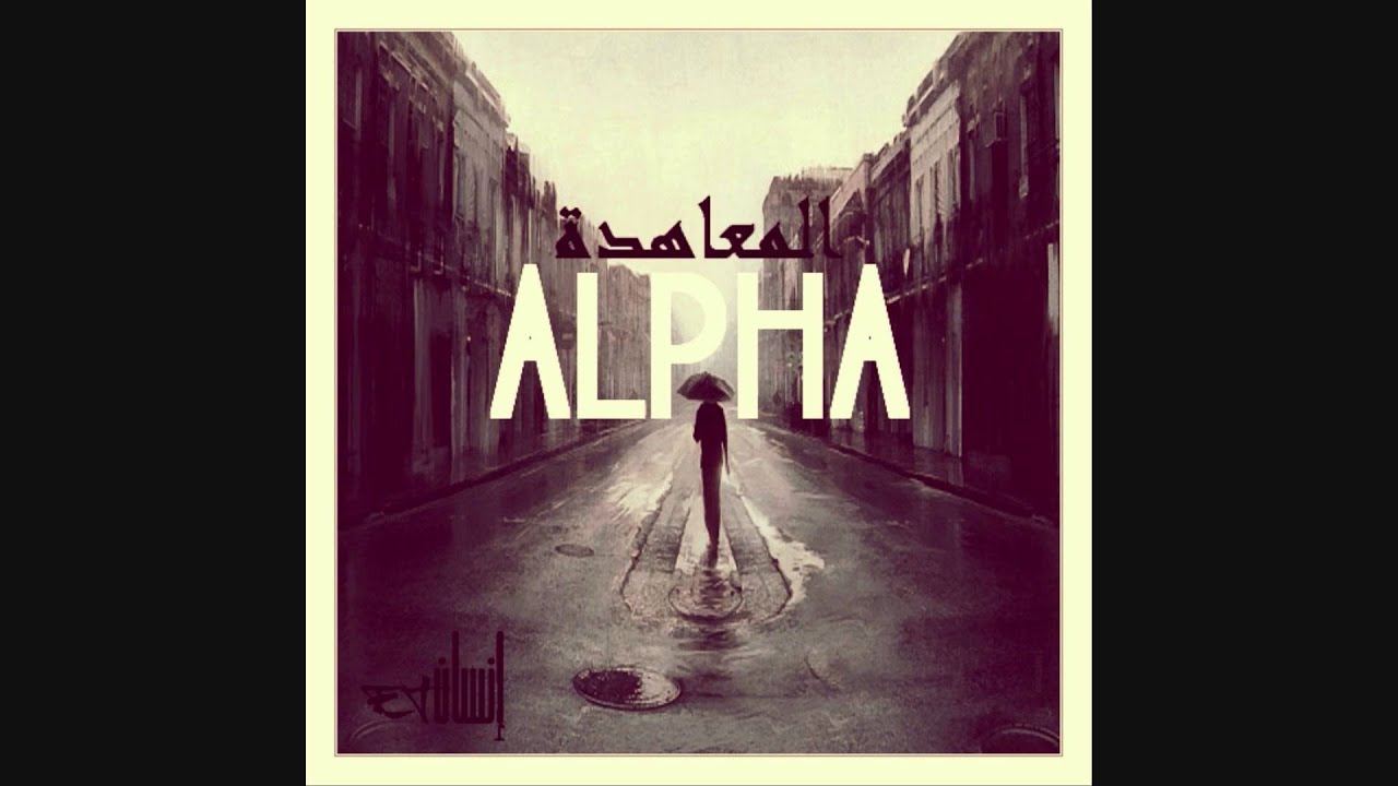 ALPHA — المعاهدة on Facebook