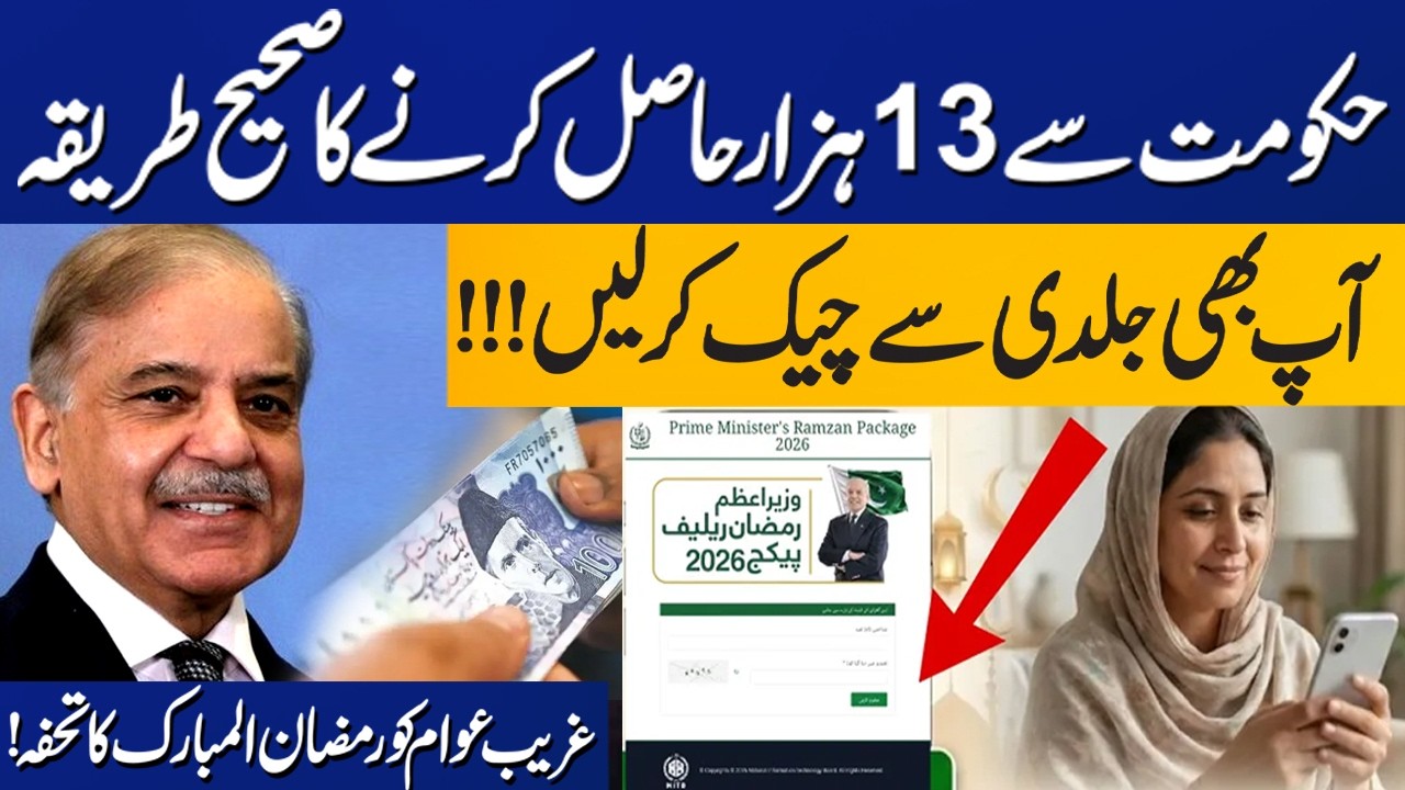 How to Get Rs.13,000 Cash From PM Ramzan Package | Full Method to Apply from Home | Capital TV
