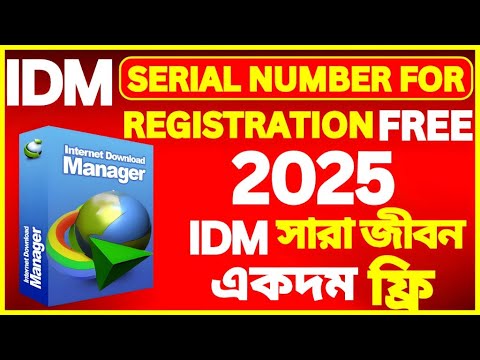 🔰IDM Serial Number For Registration Free | Internet Download Manager, idm