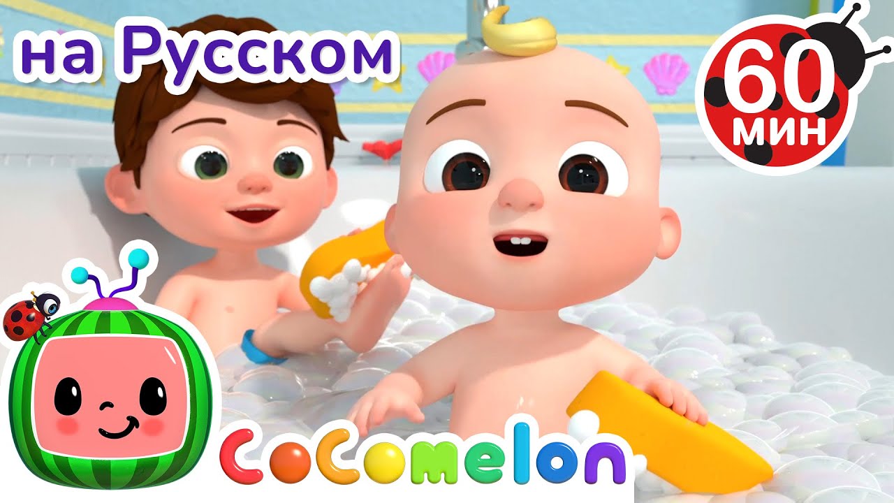 Полезные привычки для здоровья | Детские песни и советы от CoComelon 🎶