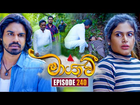 Maayavi (මායාවී) | Episode 240 | 08th August 2025 | Sirasa TV