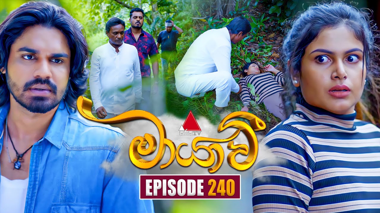 Maayavi (මායාවී) Episode 240 | Watch the Latest on Sirasa TV - August 8, 2025 📺