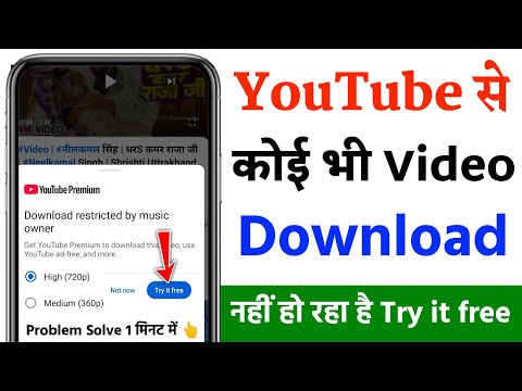 youtube download option not showing | youtube try it for free problem |youtube premium problem solve