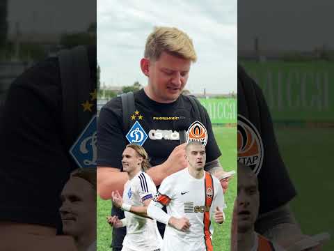 Хто сильніший ? #упл #динамо #шахтар