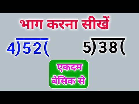 भाग कैसे करें? आसान तरीका और सवाल🧮