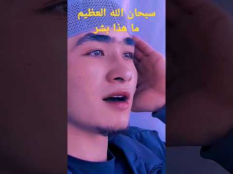 أقسم بالله أجمل صوت أذان سمعته بحياتي 💐😲💯