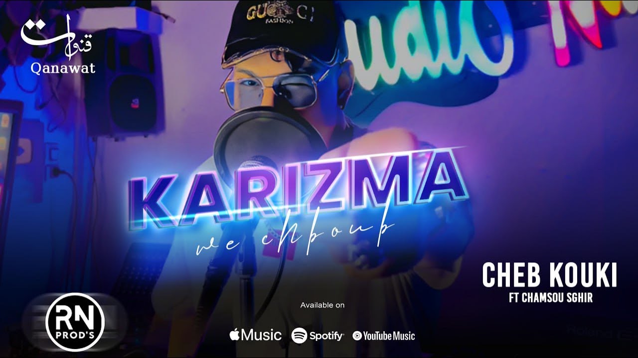 Cheb Kouki ft Chamssou Sghir 2025 |  Ga3 dal Karizma we chboub / شعر كحل و طويل  ©️
