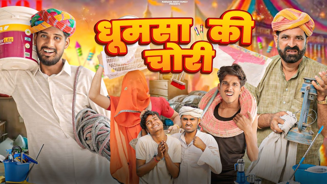 दीवाली की धूम: काका कज़ोड़ का कॉमेडी स्पेशल 🎉