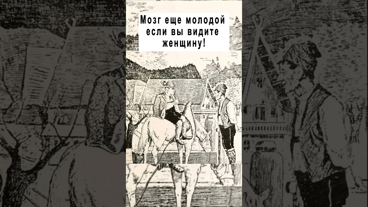 Мозг молодой если видите женщину #задачиналогику #логика #history #головоломка