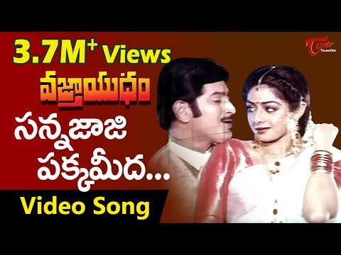 Vajrayudham Songs - Sannajaji Pakka Meeda - Sridevi - Krishna