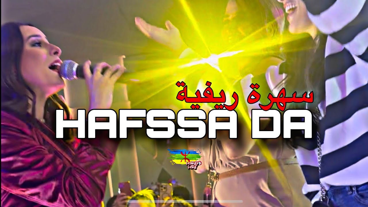 HAFSSA DA 2025: A Traditional Rural Celebration with IZRAN NARIF D’ORIGINE 🌾