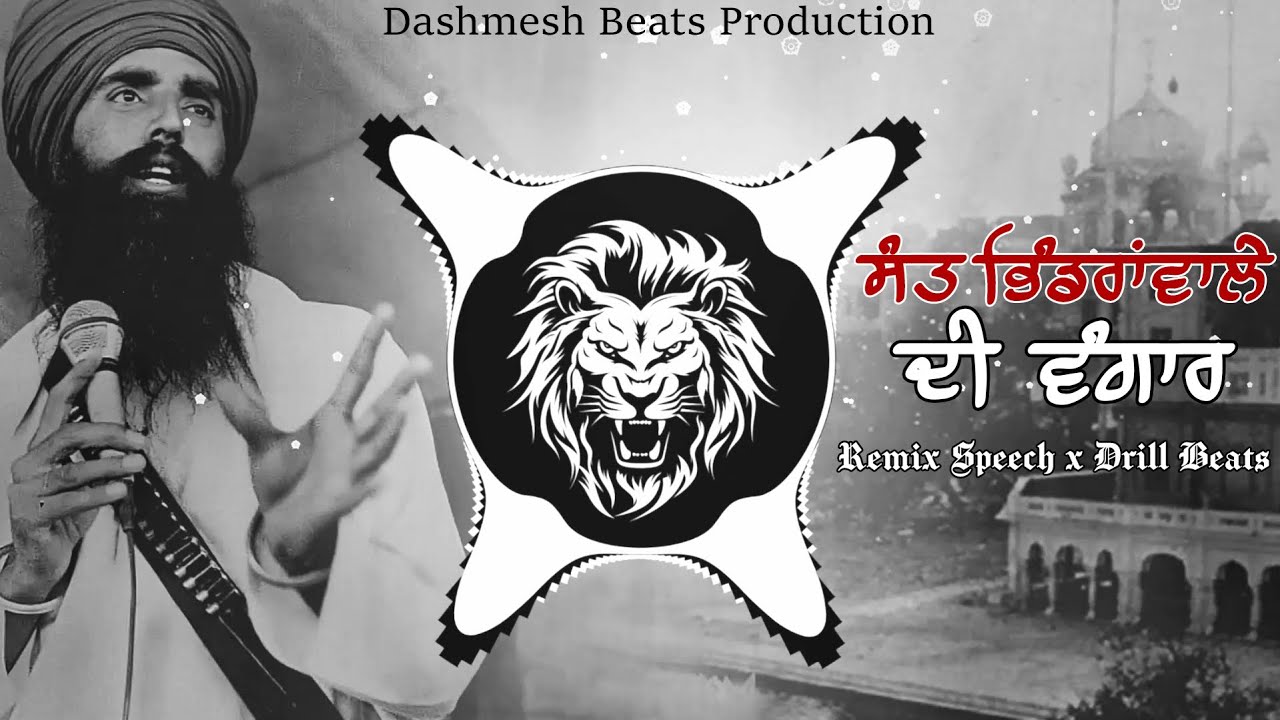 Sant Bhindranwale's Powerful Speech | Drill & Remix Tribute 🎶