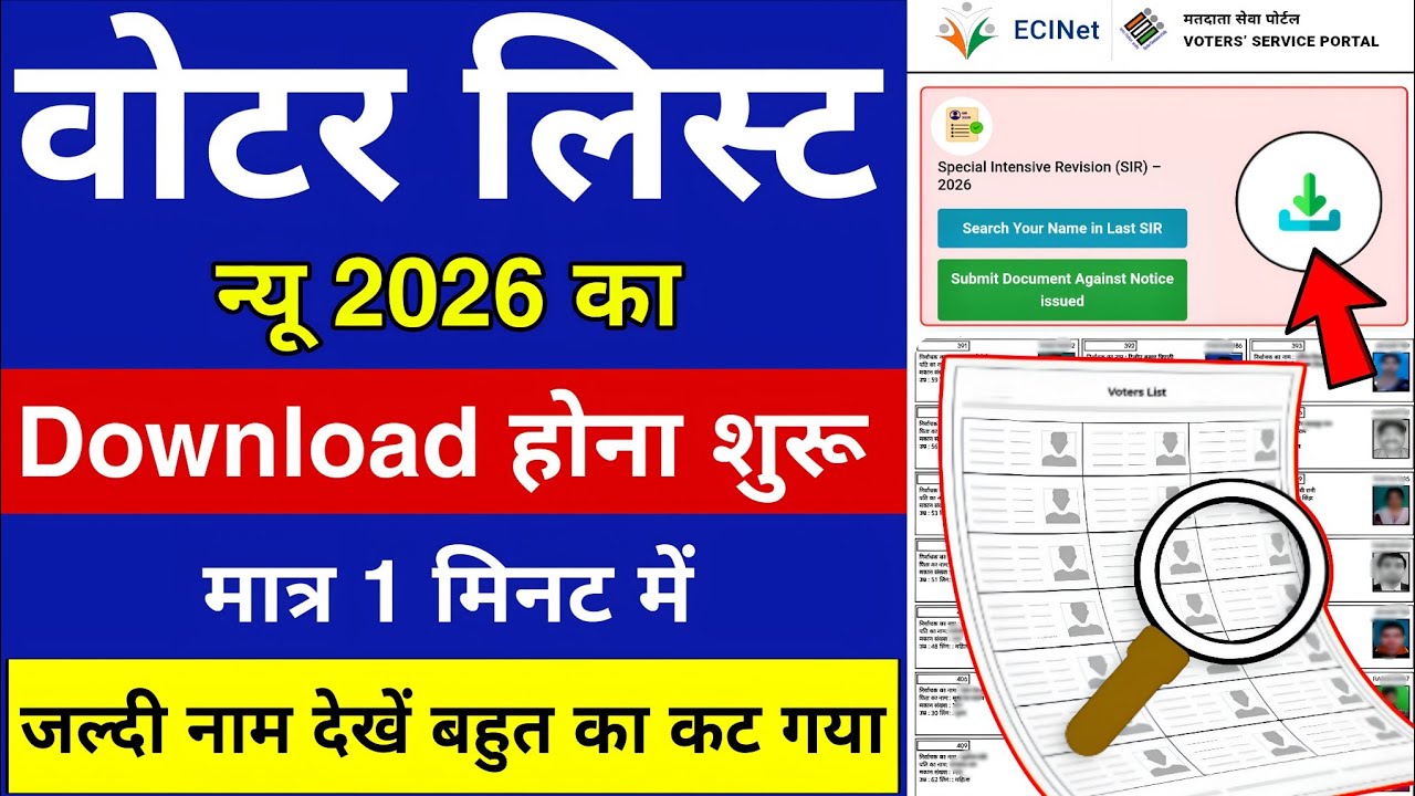 How to Check & Download Voter List 2026 📋