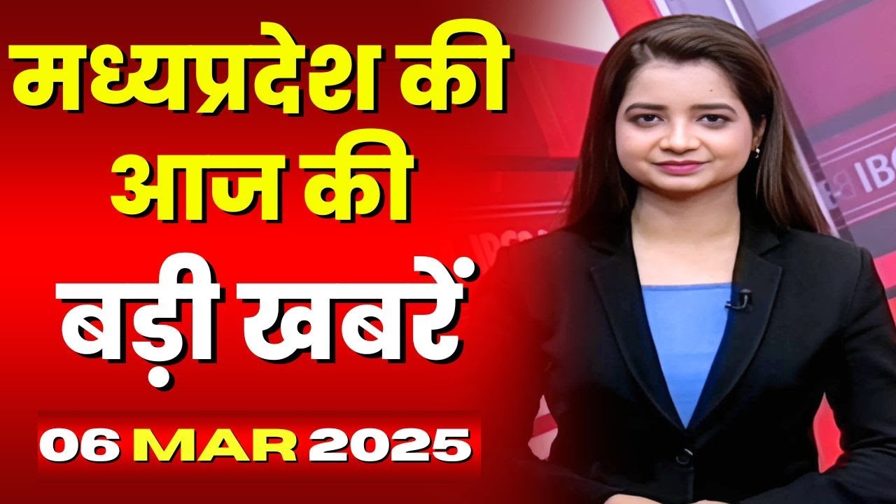 Madhya Pradesh Latest News Today | Good Morning MP | 6 March 2025