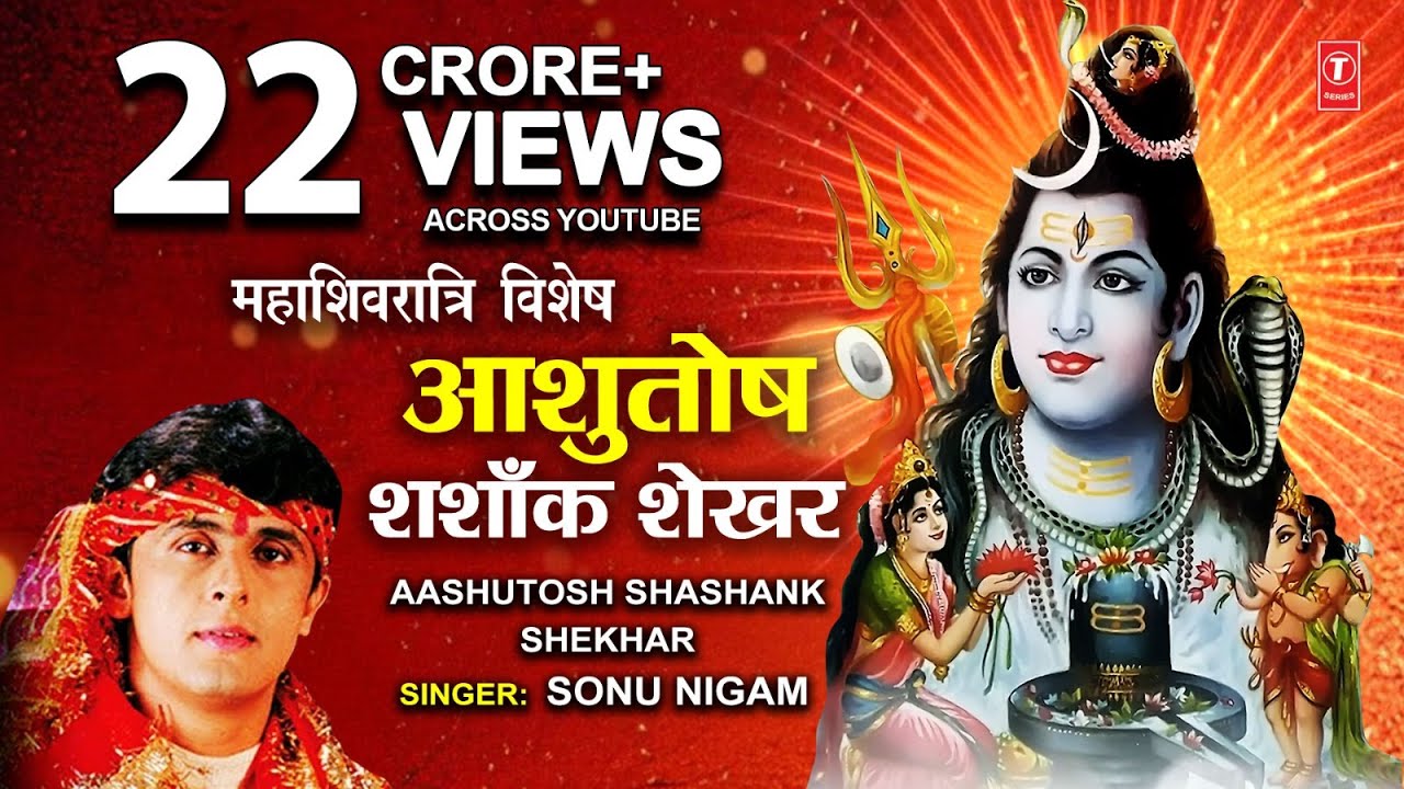 महाशिवरात्रि स्तुति: SONU NIGAM शिव भजन: Morning Shiv Bhajan, Ashutosh Shashank Shekhar | Shiv Stuti