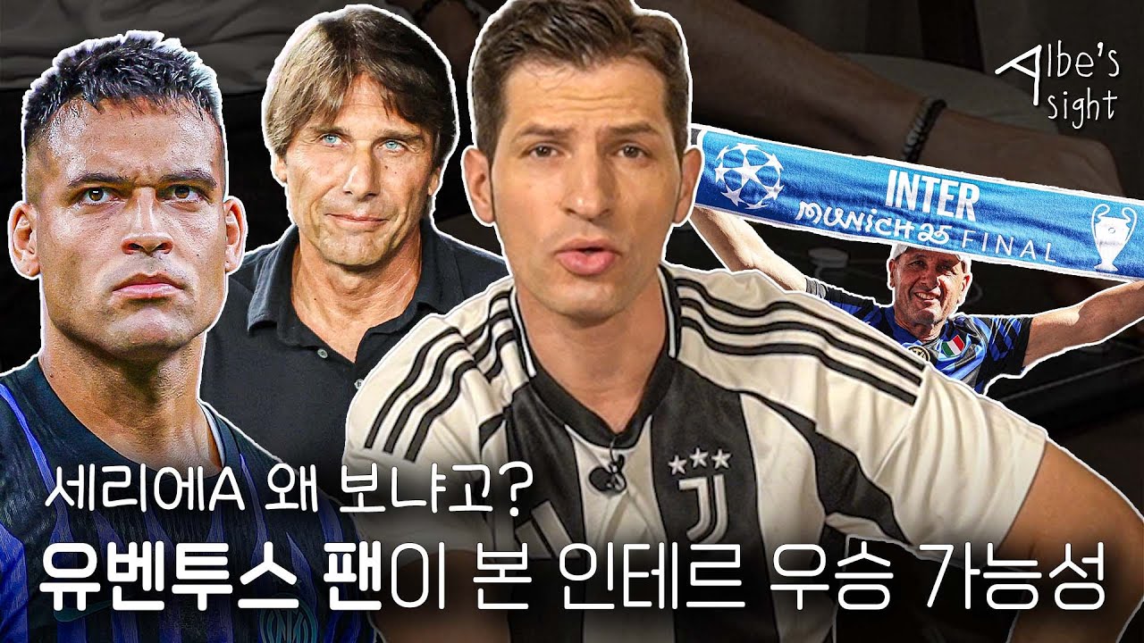 유벤투스 팬 알베르토와 함께하는 2024 세리에A 최신 판도 분석 ⚽