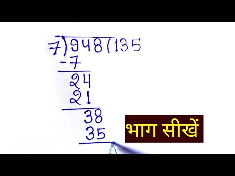 Bhag kaise kare | भाग करने की विधि | bhag ke sawal | divide kaise kare.