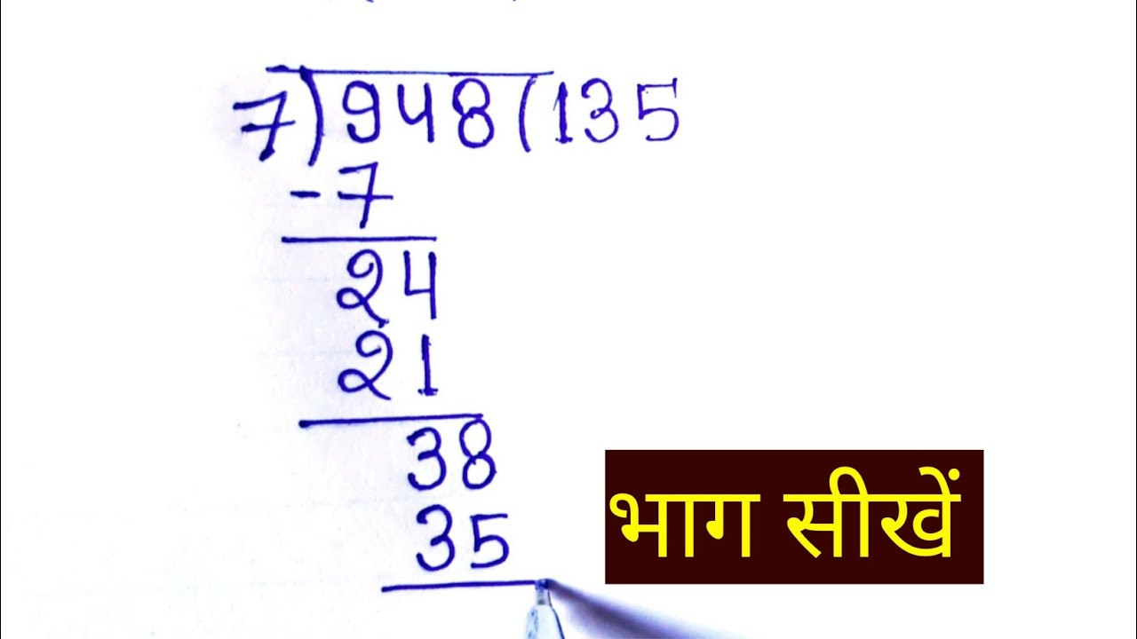 भाग कैसे करें? आसान विधि और सवालों का समाधान 🧮