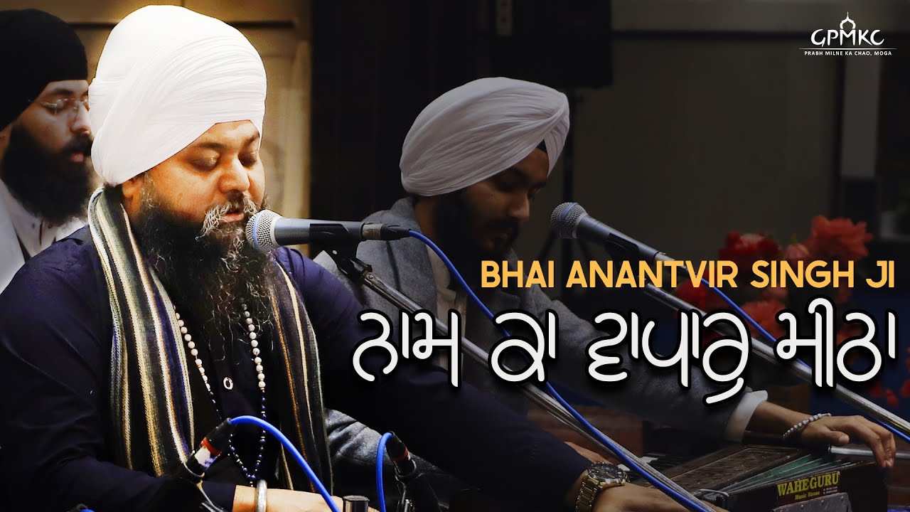 Bhai Anantvir Singh Gurbani Kirtan | GPMKC Moga (2025)