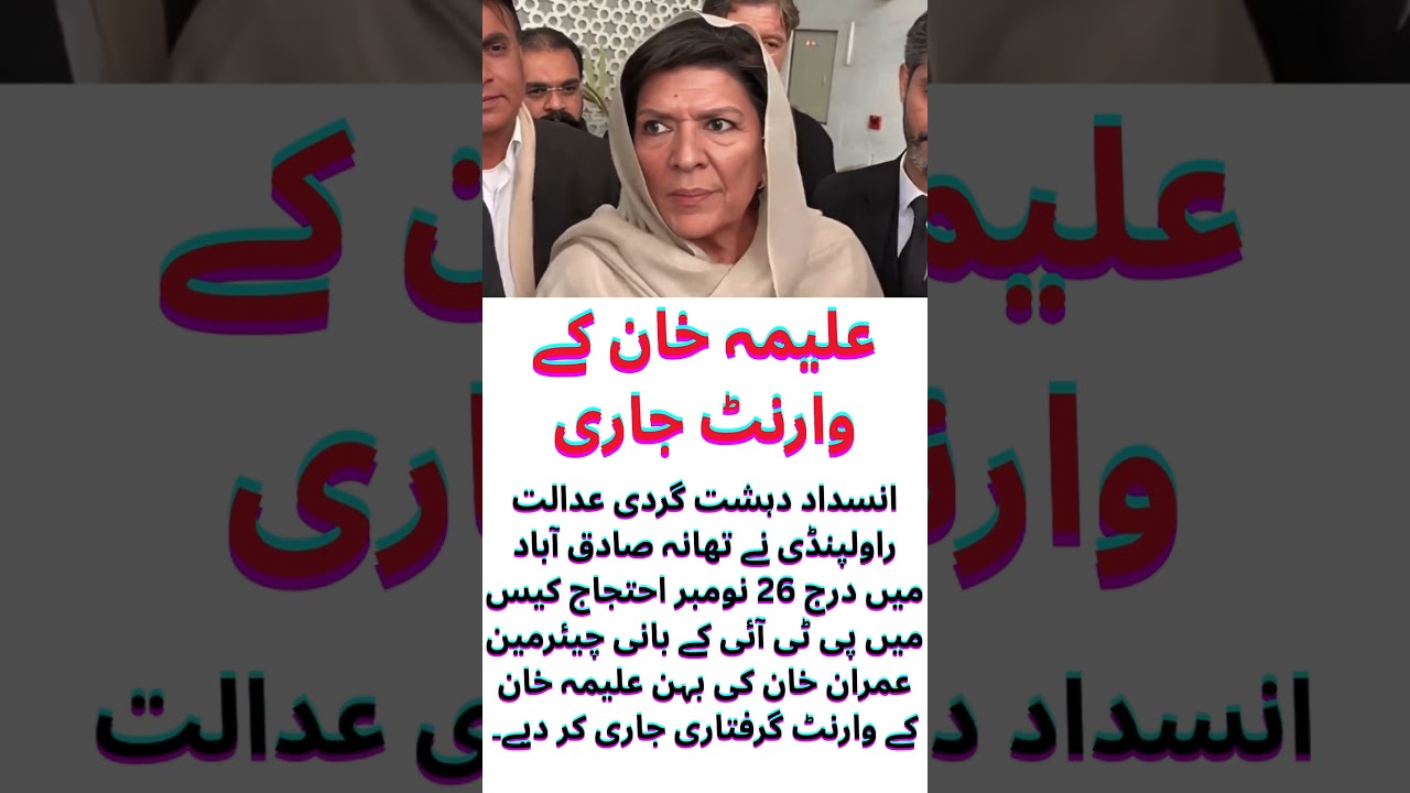 Aleema Khan Warrant Issued, Court Orders Arrest π