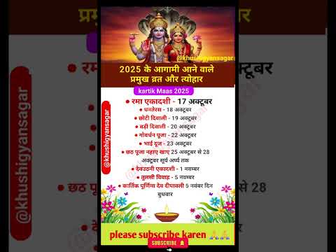 आने वाले प्रमुख व्रत और त्यौहार Hindu Calendar October se November 2025 Tak #october​ #2025​ #tyohar