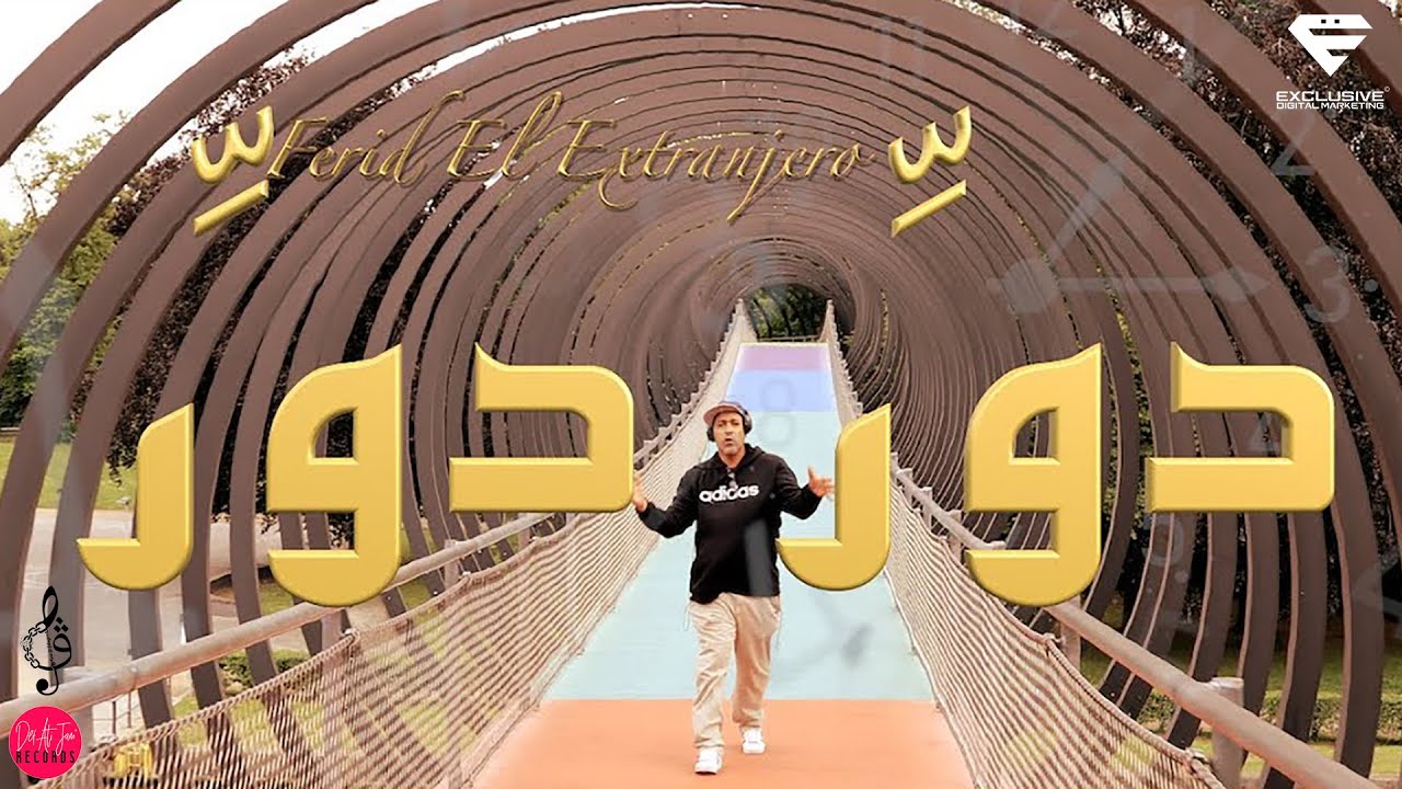 Ferid El Extranjiero's Hit Song 'Dawer Dawer' 🌍 | Listen Now on All Platforms